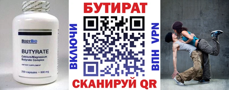 Бутират Butirat  Коломна 