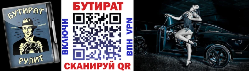 Бутират бутик Коломна